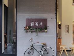 -猫里有甜