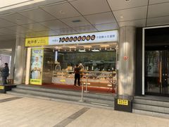 门面-鲍师傅糕点(永安里店)