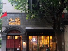 -小隐(淮海路店)