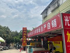 -光明刘冰乳鸽店(光明法政北路店)