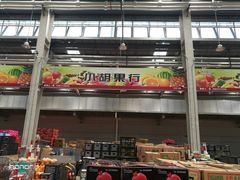 -西郊国际农产品交易中心