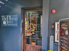 -普朗姆生蚝吧(原建国路店)