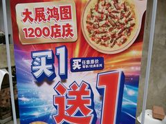 -达美乐比萨(西客站北店)