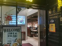 -和平馆·地道港澳茶餐厅(西门口店)