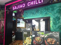 门面-撒椒·四川江湖菜(大族广场店)