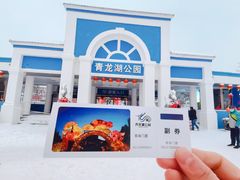 -青龙湖公园