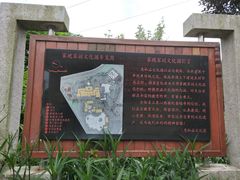 -惠和石文化园