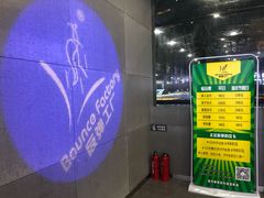 -Bounce Factory 反弹工厂蹦床公园(佛山店)