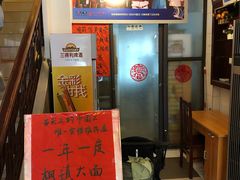 -同得兴 Since·1995 传统苏式面馆(十全街店)