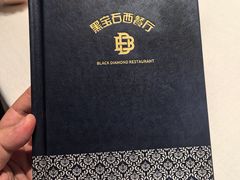 -黑宝石西餐厅(汇励99城市公园店)