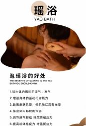 -御品•瑶浴灸疗SPA