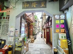 -吴财记面家(大同路店)