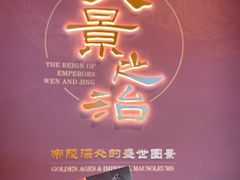 -北京大葆台遗址博物馆