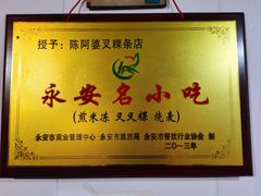 -陈阿婆叉粿条(大小街店)
