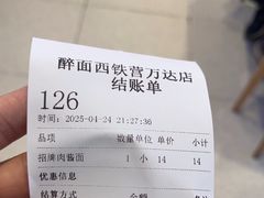 -醉面(西铁营万达店)