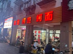 -建国蚵煎蚵面