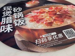 -谷田稻香·砂锅菜(元洪店)