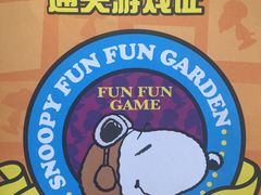 -史努比缤纷世界