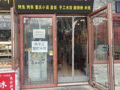 -新川面馆(新街口二店)