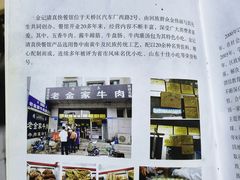 -清真·老金家牛肉店(会展路店)