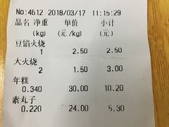 账单-老回回饺子馆(海洋馆店)