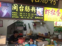 门面-陈伯手工鱼丸(鼓浪屿沙滩店)