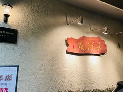 -老洋房花园饭店(绍兴路店)