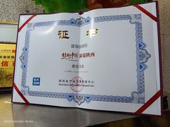 -建基泡馍·西安老字号·清真(永宁店)