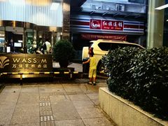 -万信至格酒店(成都欢乐谷金府地铁站店)