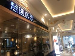 -梵创造型