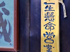门面-半藏居酒屋(香港花园店)