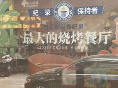 -野人部落(中街店)