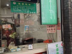 -江南春(中山中路店)