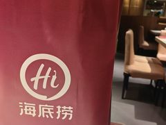 -海底捞火锅鲜切牛肉主题店(长寿路店)