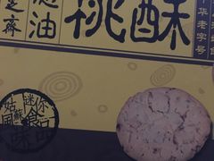 -采芝斋评弹茶馆(观前街店)
