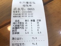 账单-东升灌浆包(辛庄街总店)