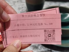 -聚丰园•湖鲜餐厅(阿红私房菜梅石路店)