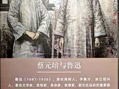 -蔡元培故居
