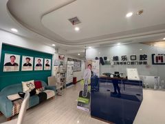 -维乐口腔(格林门诊长宁店)