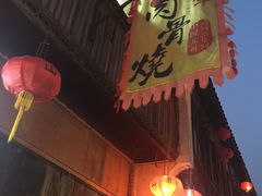 -赵元章肉骨烧(山塘街店)