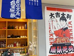 -鸡本无敌江湖菜(摩尔城店)
