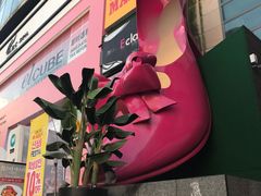 -梨大女人街