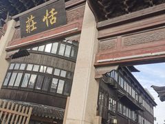 -张家港凤凰山景区恬庄古街