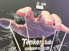-Tenker Club弹刻极限主题公园 · 蹦床 · 团建 · 生日派对(大关店)