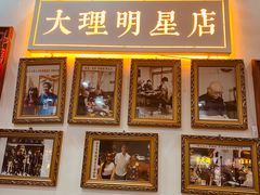 -大理.老字号渝记酸萝卜乌鱼(古城总店)
