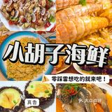 螃蟹大虾吃到饱👅三亚海鲜餐厅推荐