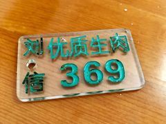 -刘信牛羊肉小炒泡馍(回民街店)