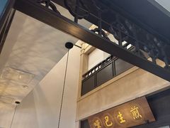 -哑巴生煎(临顿路店)