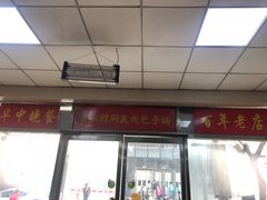 门面-津门永胜包子铺(哈尔滨道总店)