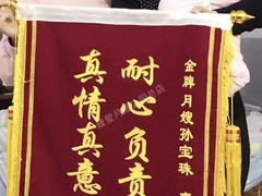 -臻爱住家月嫂育儿嫂(万达店)